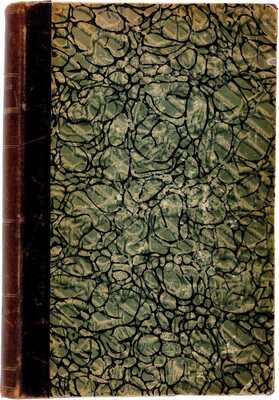 Данилевский Н.Я. Россия и Европа. Взгляд на культурные и политические отношения славянского мира к германо-романскому. Изд. 5-е 